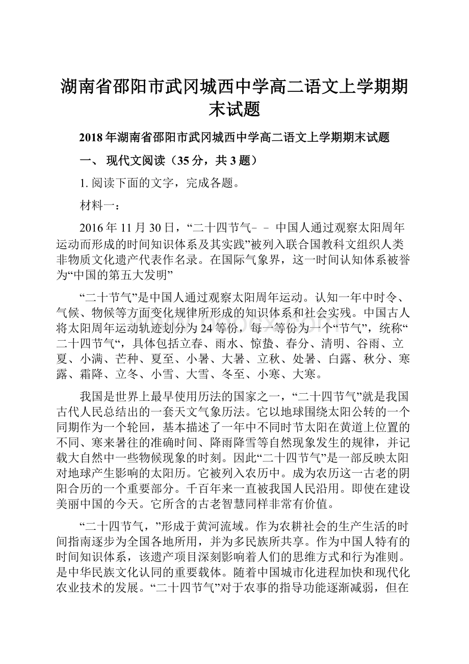 湖南省邵阳市武冈城西中学高二语文上学期期末试题.docx