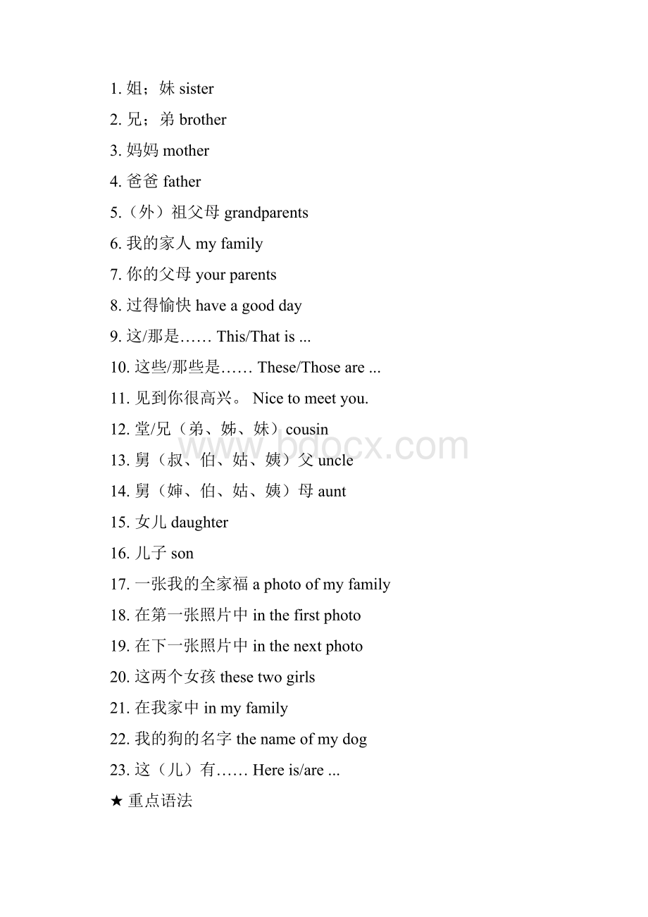 人教新目标英语七年级上册全册重点单词短语语法.docx_第3页