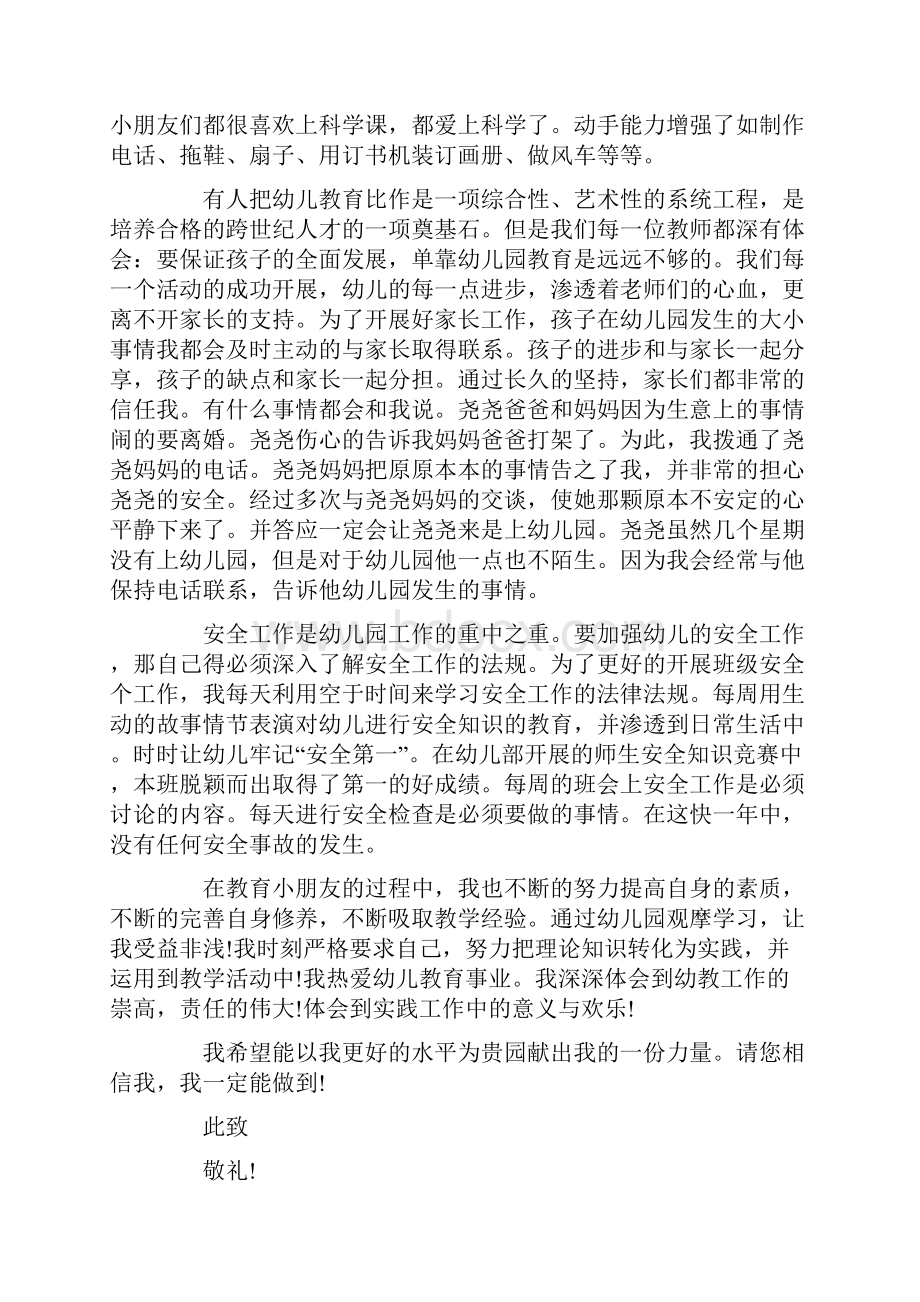 幼儿教师应聘自荐信格式素材汇总.docx_第2页