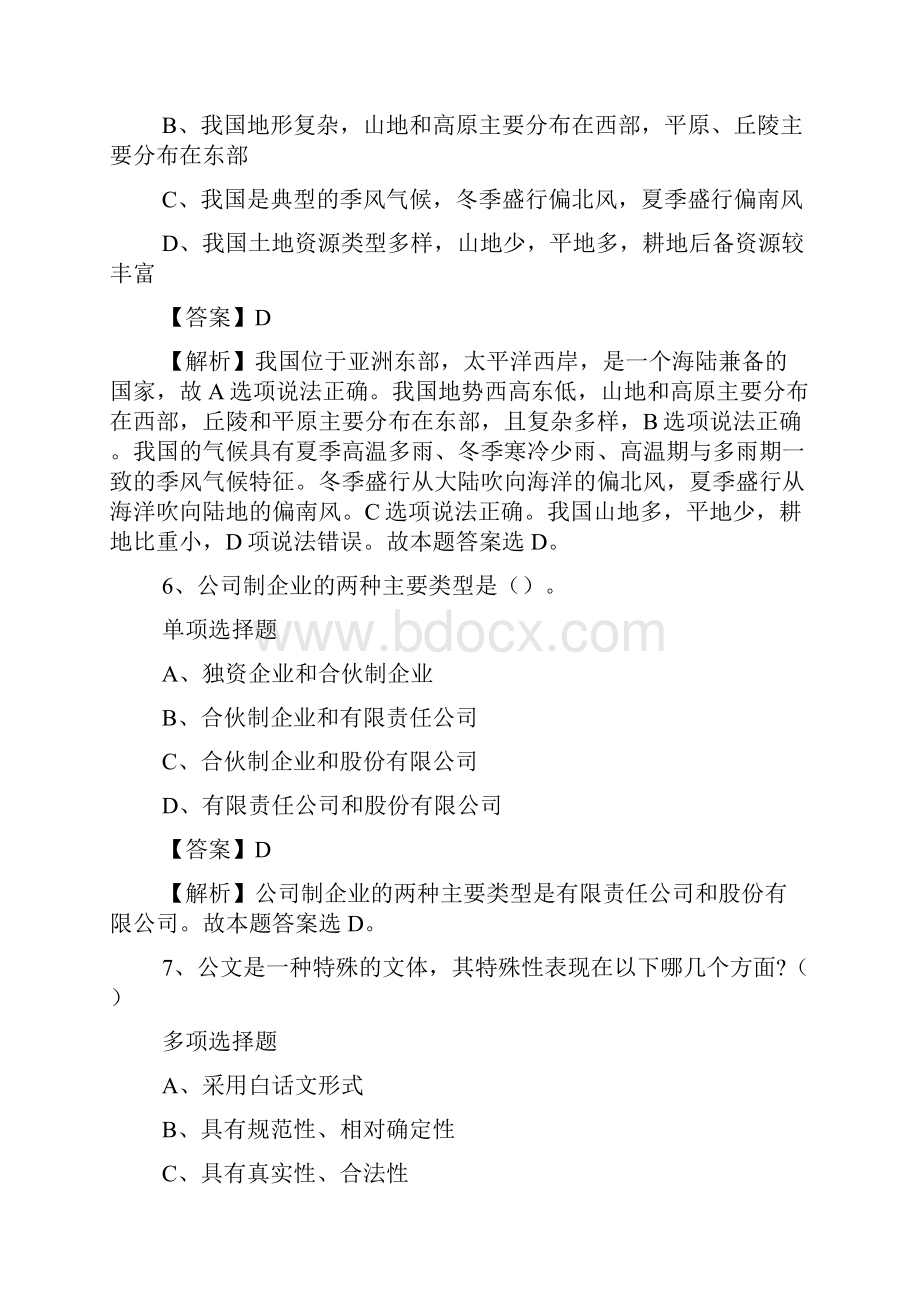 广州城市职业学院第一次招聘试题及答案解析 doc.docx_第3页