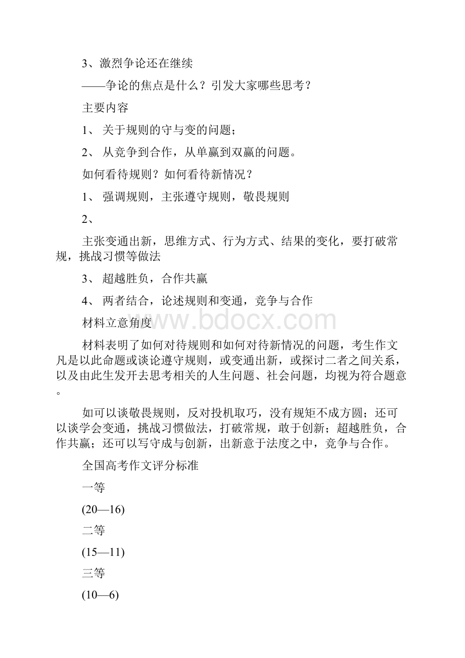 高考作文全国高考作文试题评分标准及标杆作文.docx_第2页