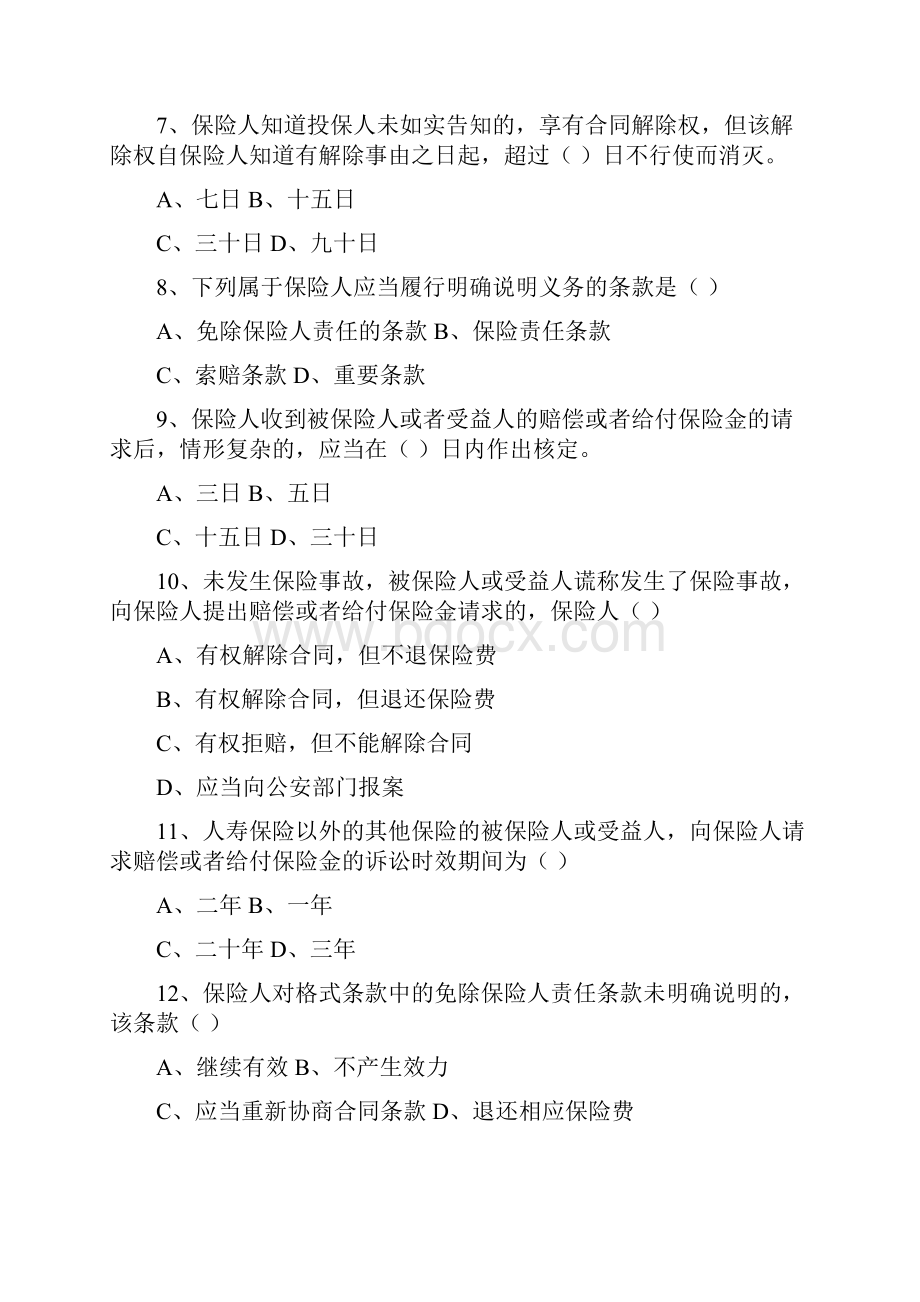 保险法练习题文档.docx_第2页