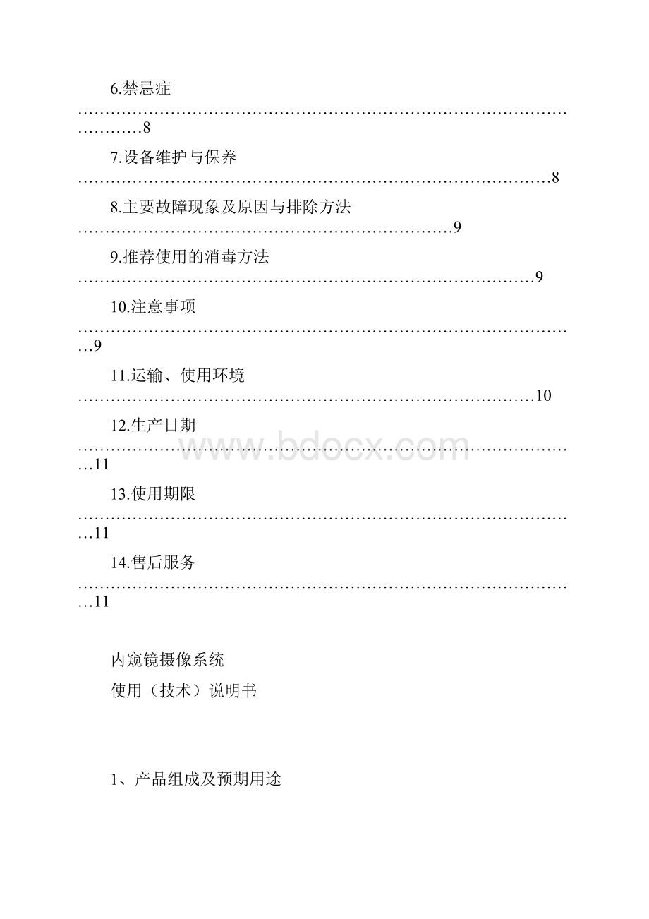 内窥镜摄像系统使用技术说明书.docx_第2页