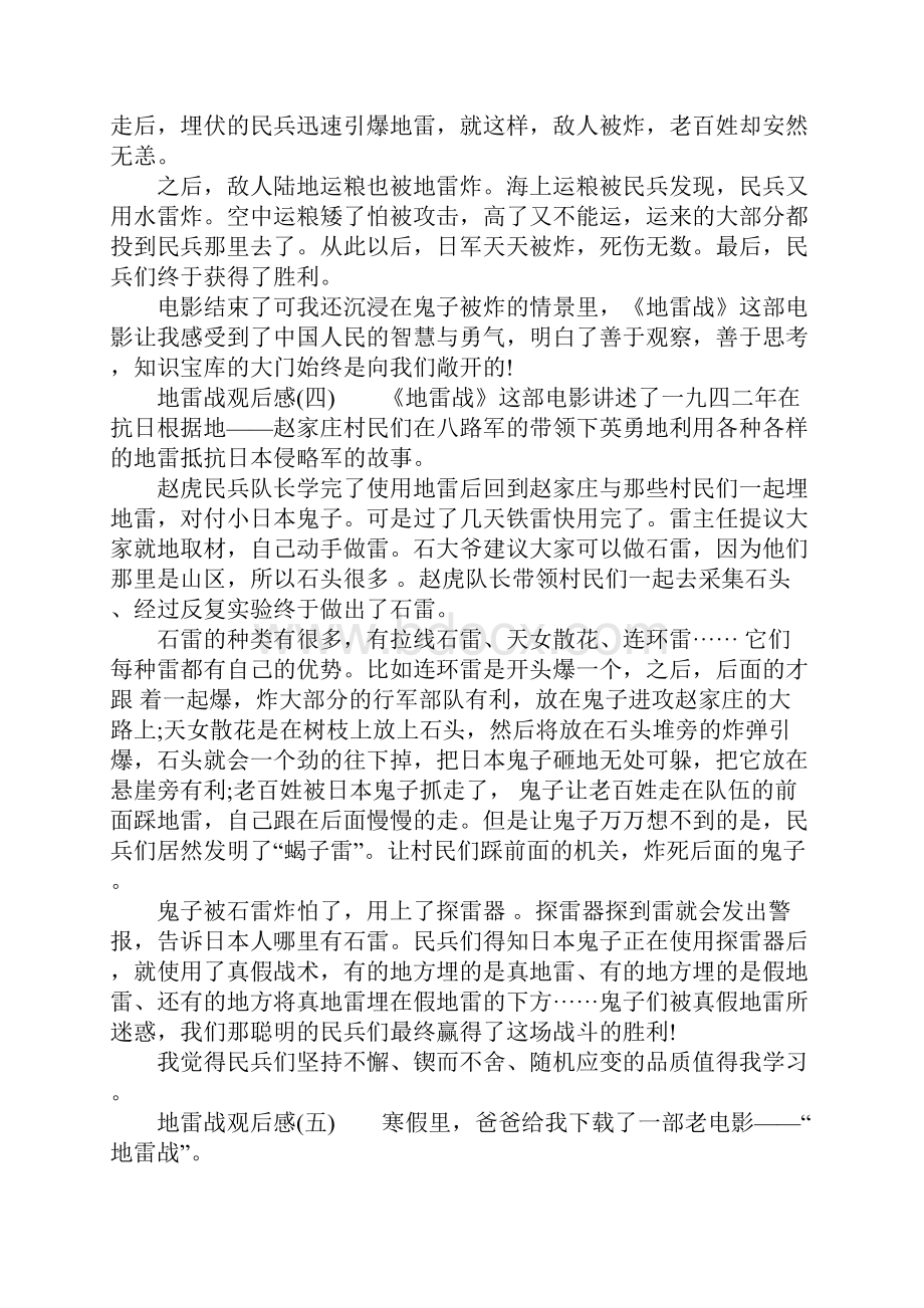 爱国电影地雷战观后感.docx_第3页