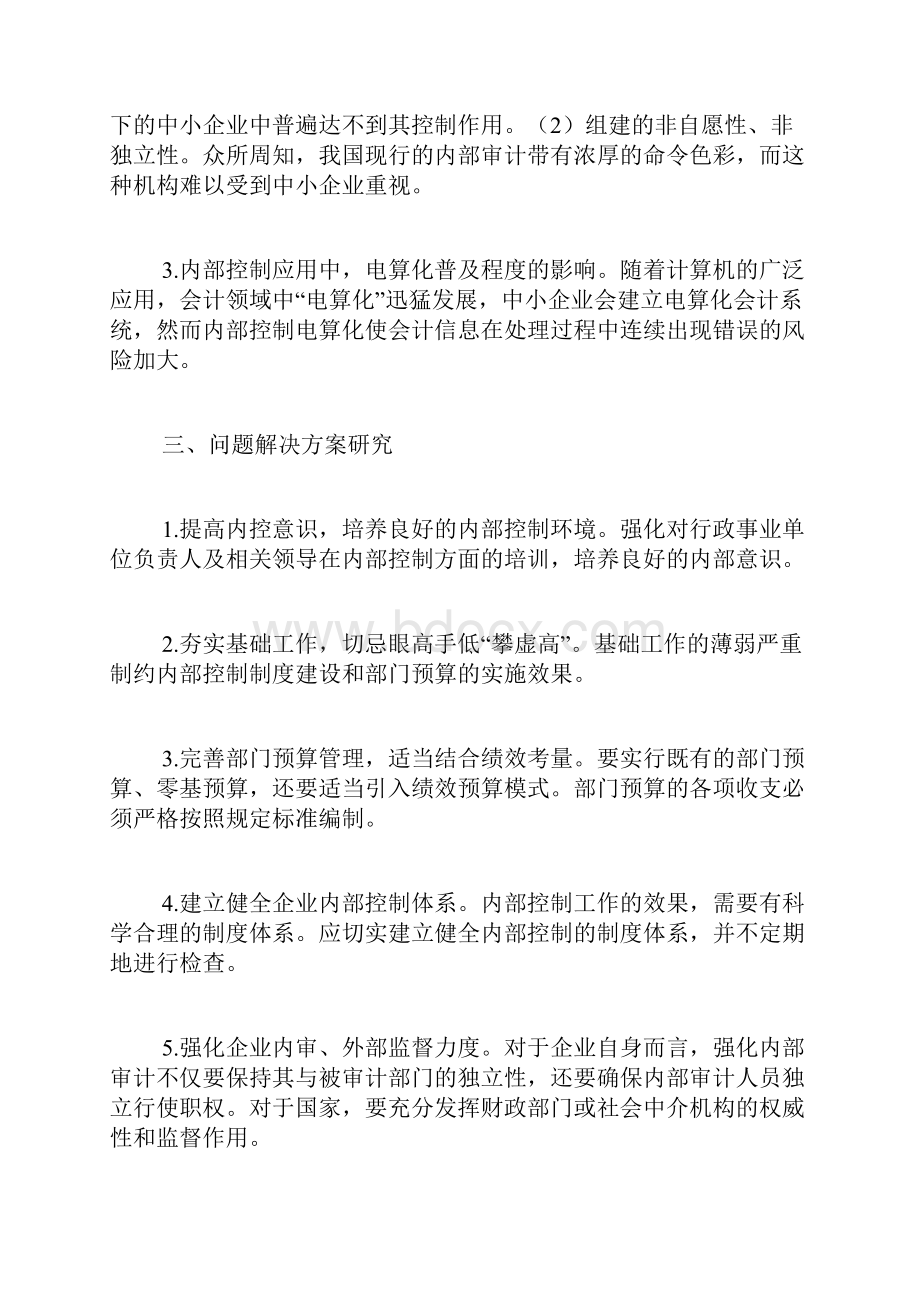 中小企业内部控制论文15篇.docx_第3页