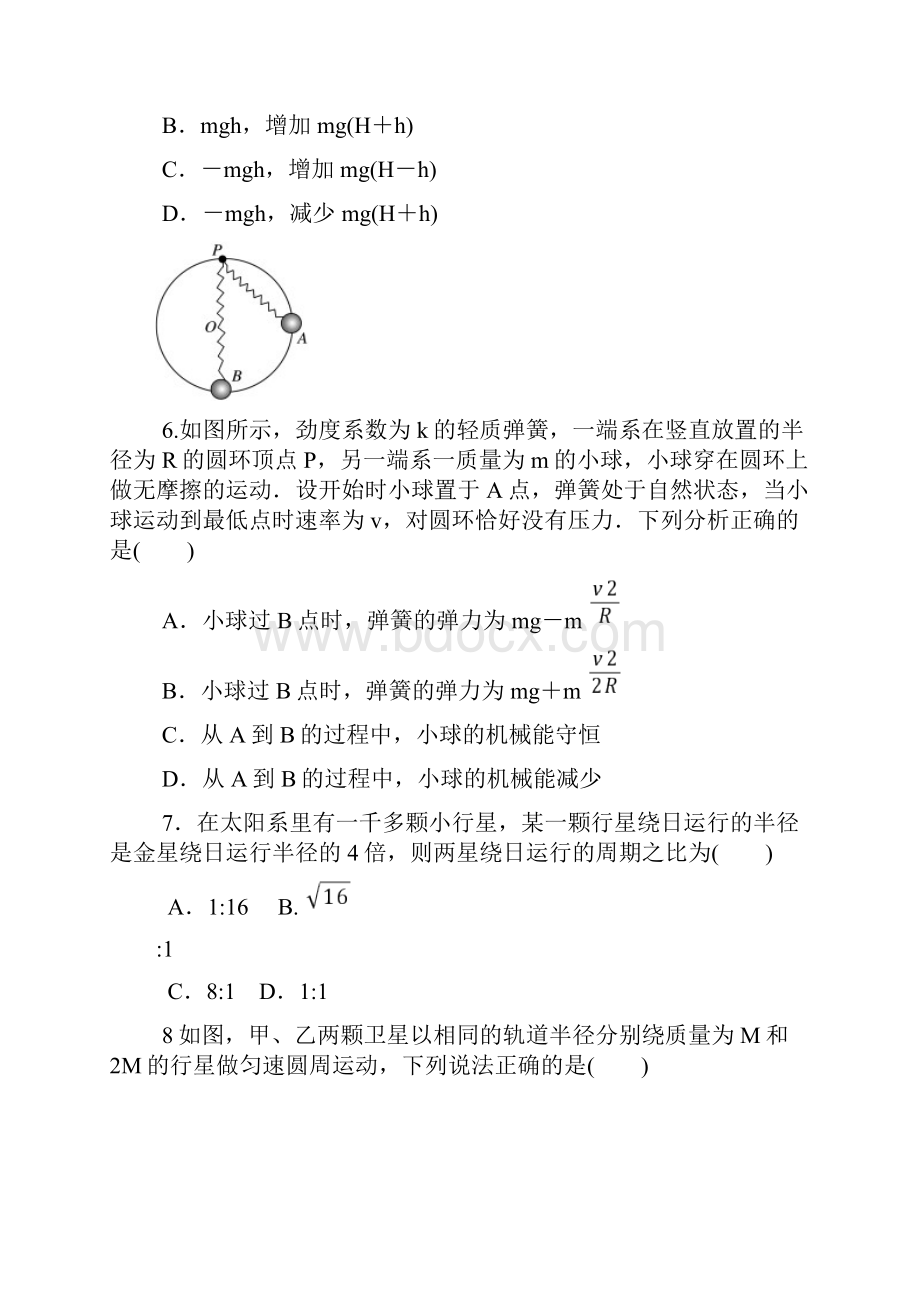 完整版高一物理试题带答案.docx_第3页