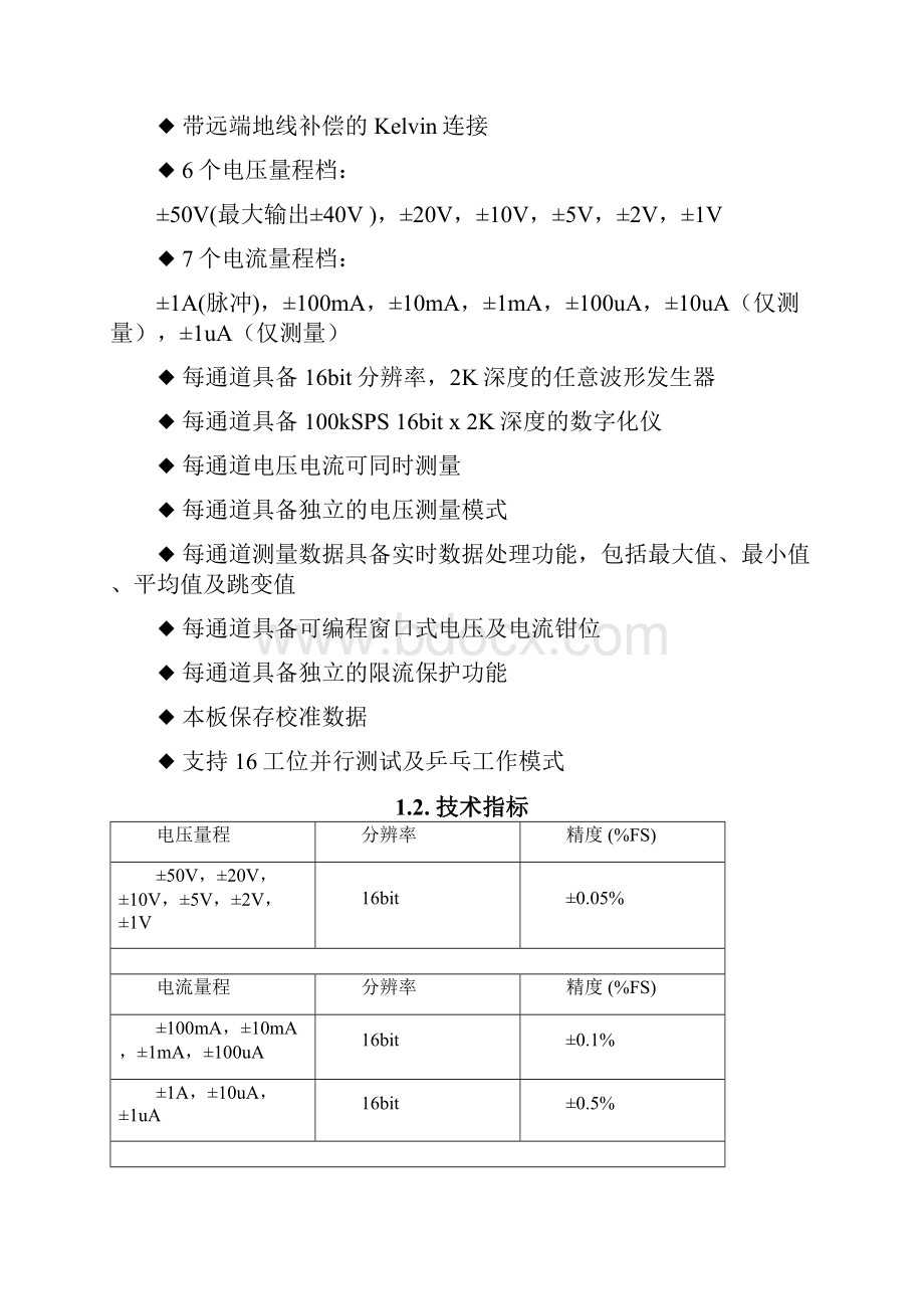 浮动源硬件手册Rev105.docx_第3页