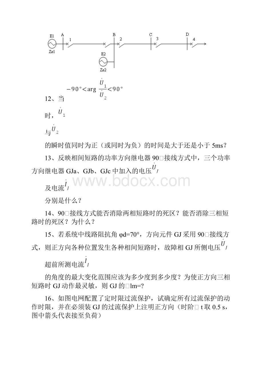 继保习题1234章.docx_第3页