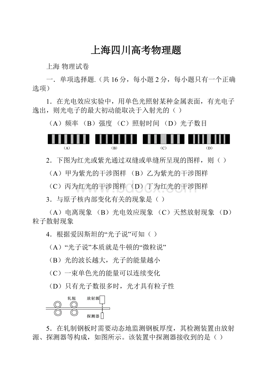 上海四川高考物理题.docx_第1页