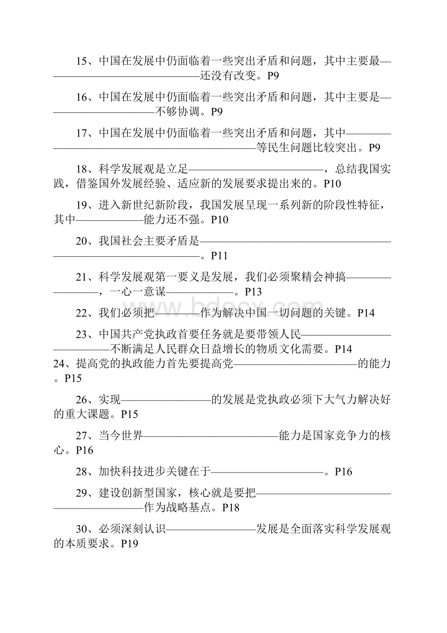 科学发展观重要论述摘编作业题.docx_第2页