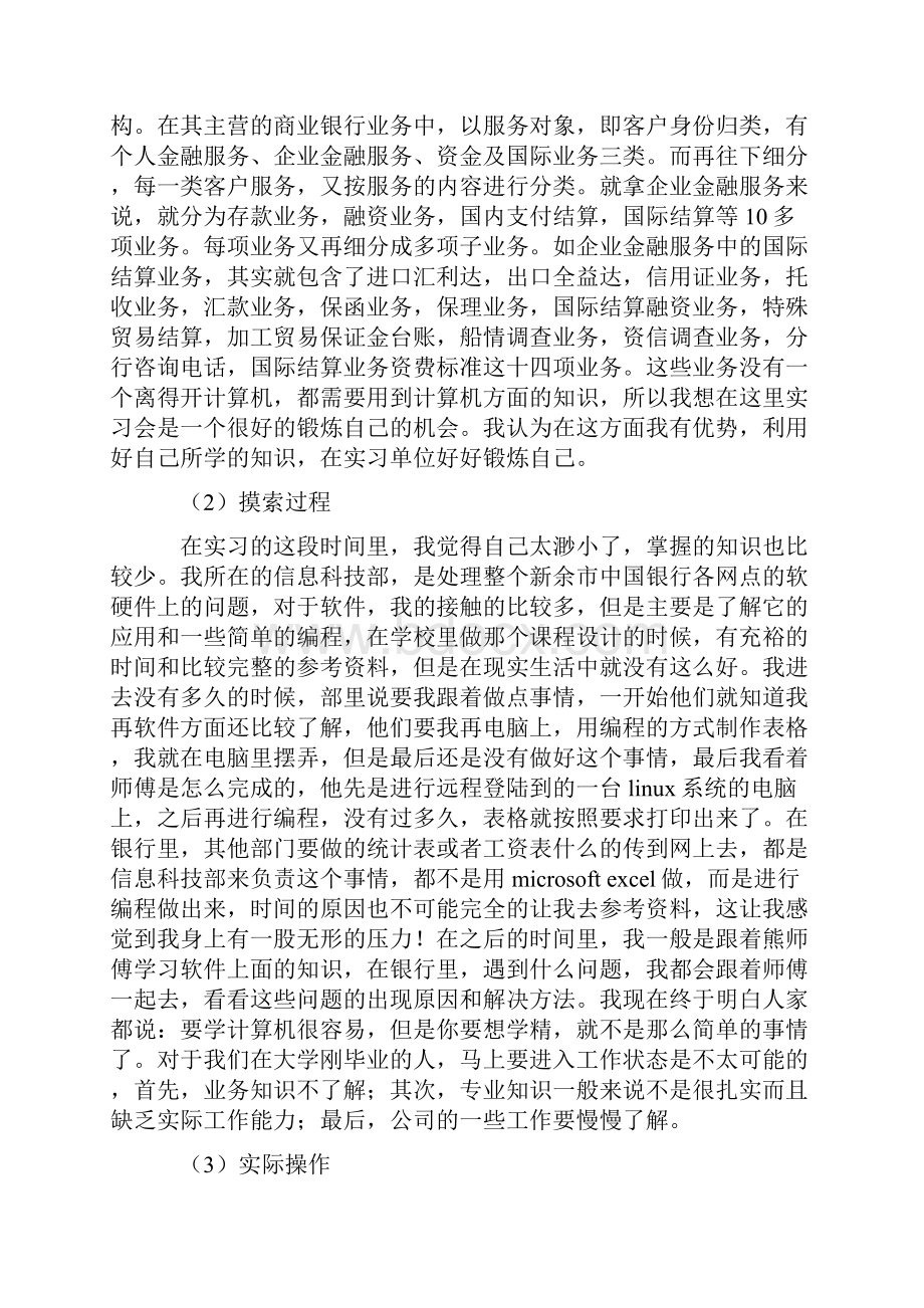 大学生银行顶岗实习报告.docx_第2页