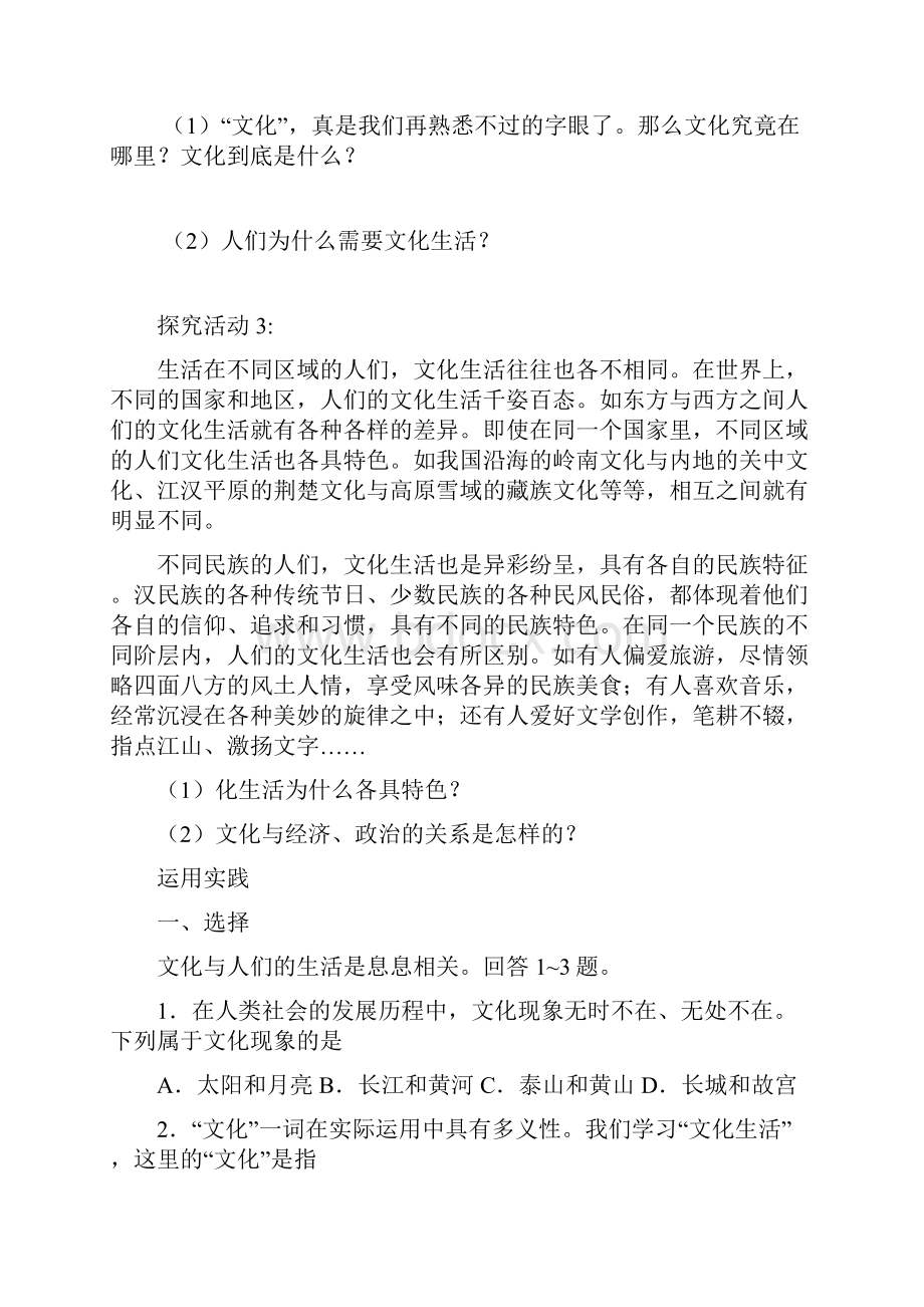 高二政治文化与社会测试题1.docx_第2页