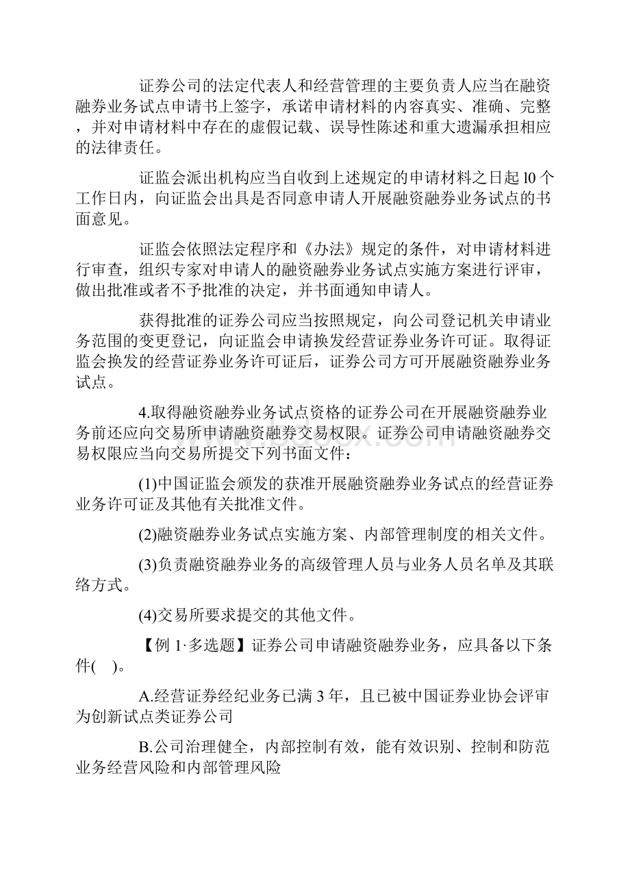 8融资融券业务.docx_第3页