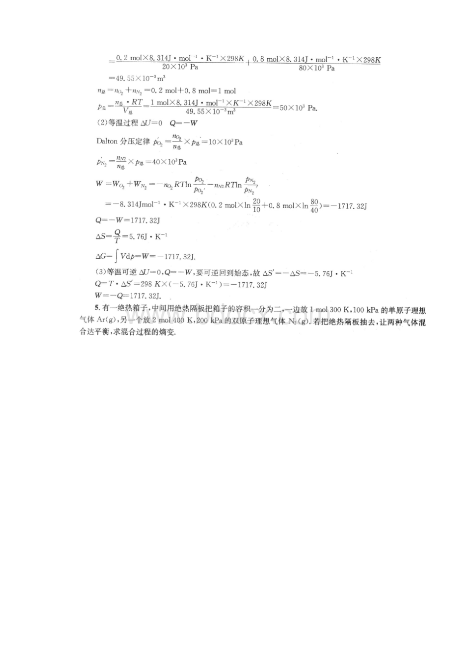 物理化学第五版答案3第三章热力学第二定律.docx_第3页