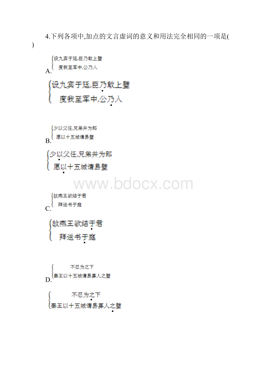 必修四单元检测四.docx_第2页