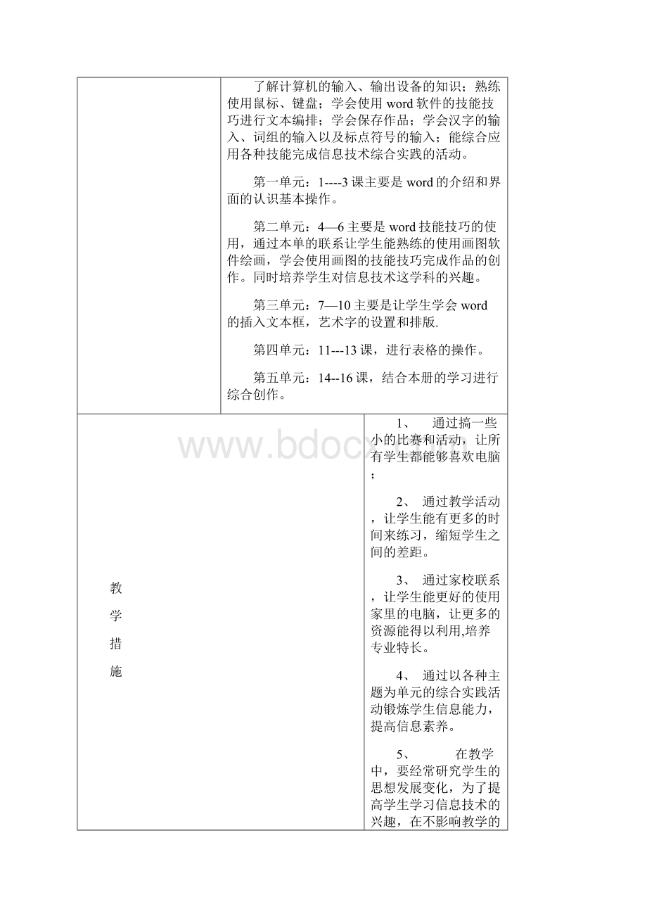清华大学信息技术小学三年级下册教案全册.docx_第2页