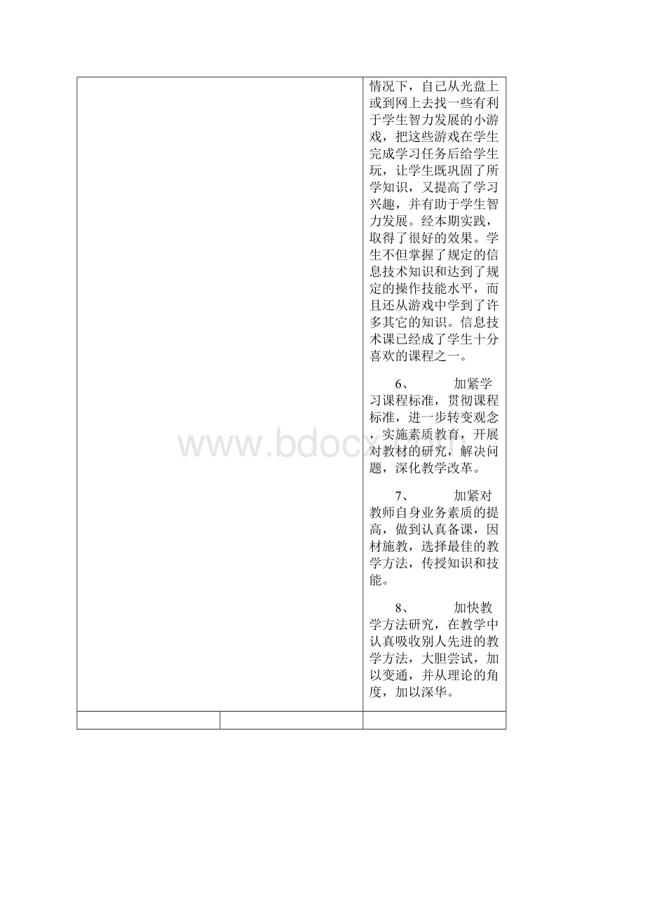 清华大学信息技术小学三年级下册教案全册.docx_第3页