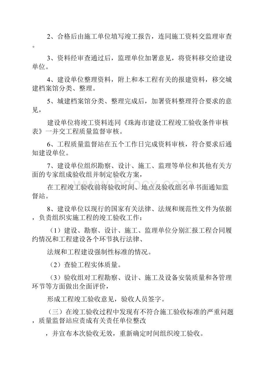 工程竣工验收条件审核内容.docx_第2页