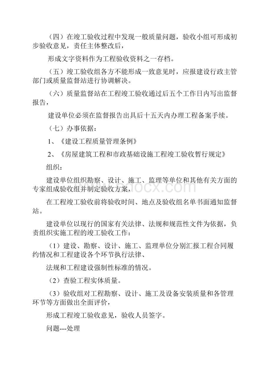 工程竣工验收条件审核内容.docx_第3页