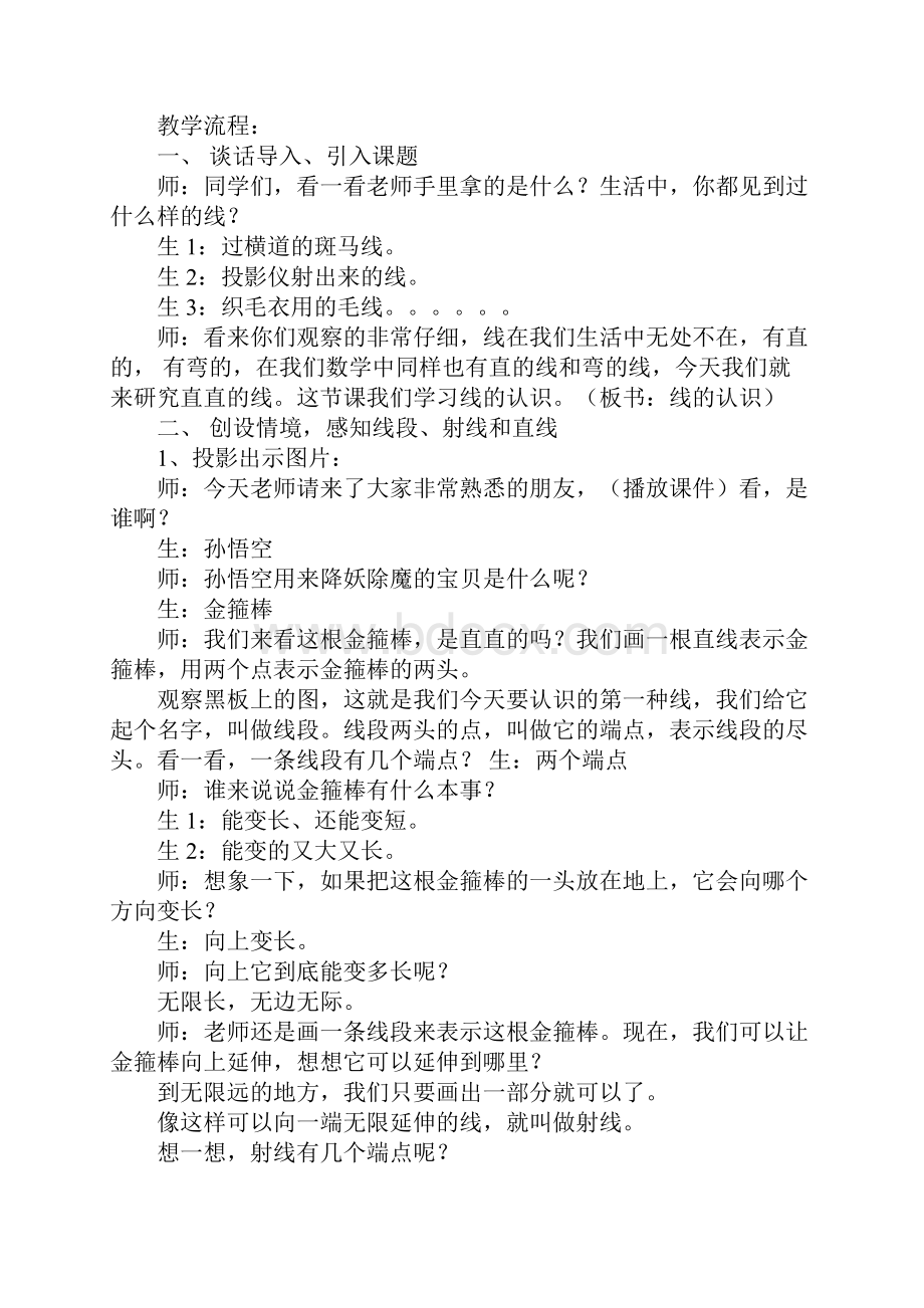 四年级数学线的认识教案.docx_第2页