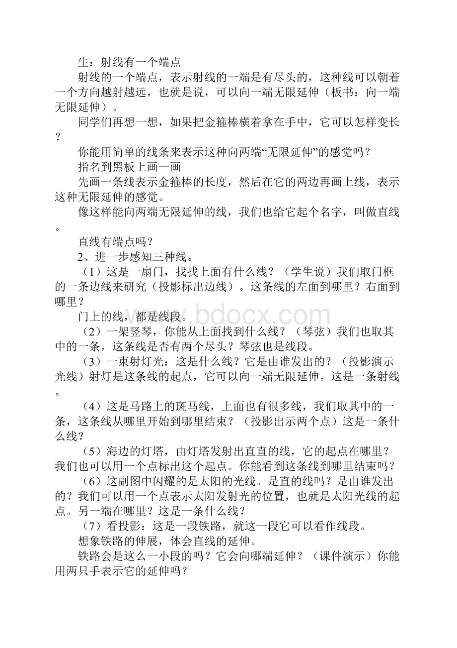 四年级数学线的认识教案.docx_第3页