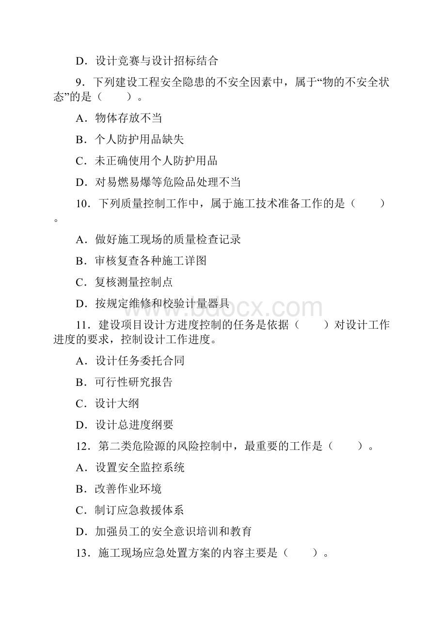 一建项目管理真题解析.docx_第3页