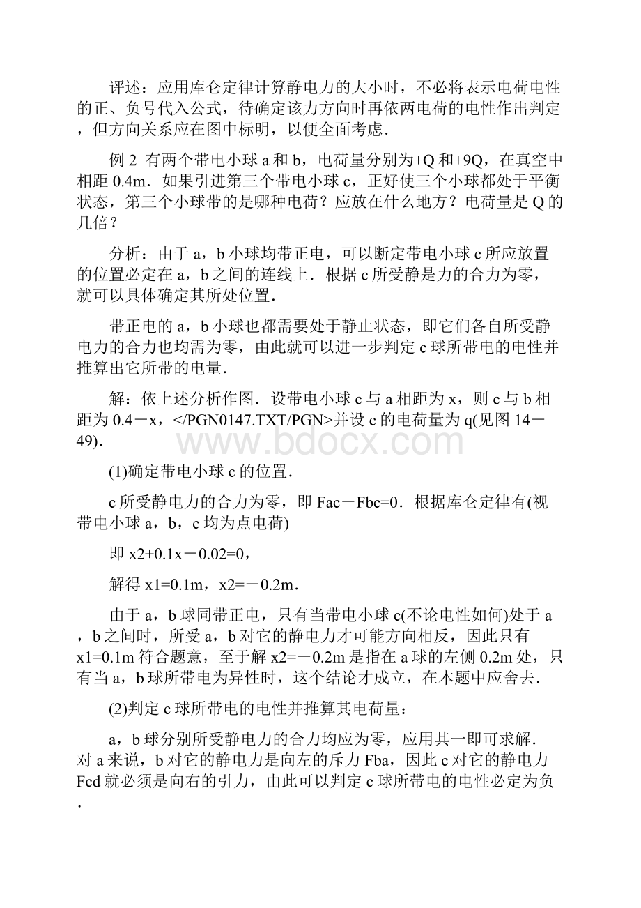 电场拓展练习题.docx_第2页