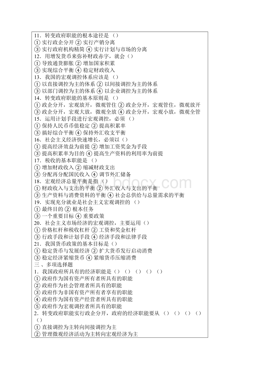 南开政治经济学练习题十六.docx_第2页