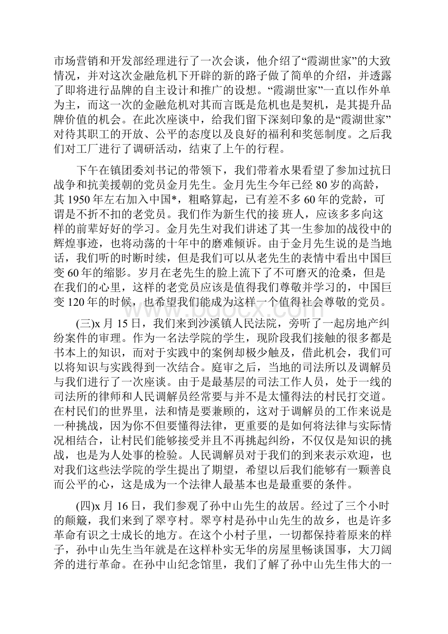 实践活动总结字.docx_第2页