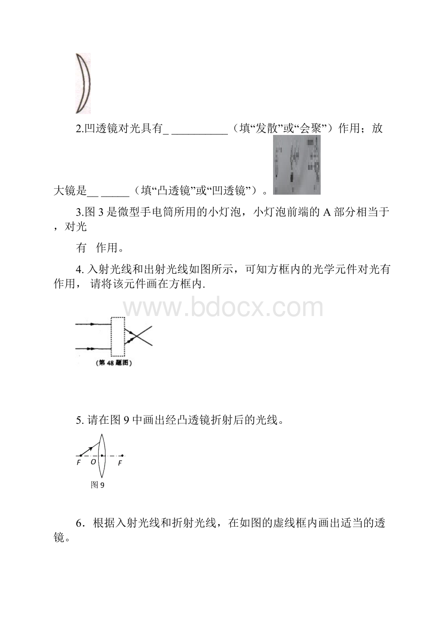 最新八年级上册物理第5章透镜知识点练习教案.docx_第3页