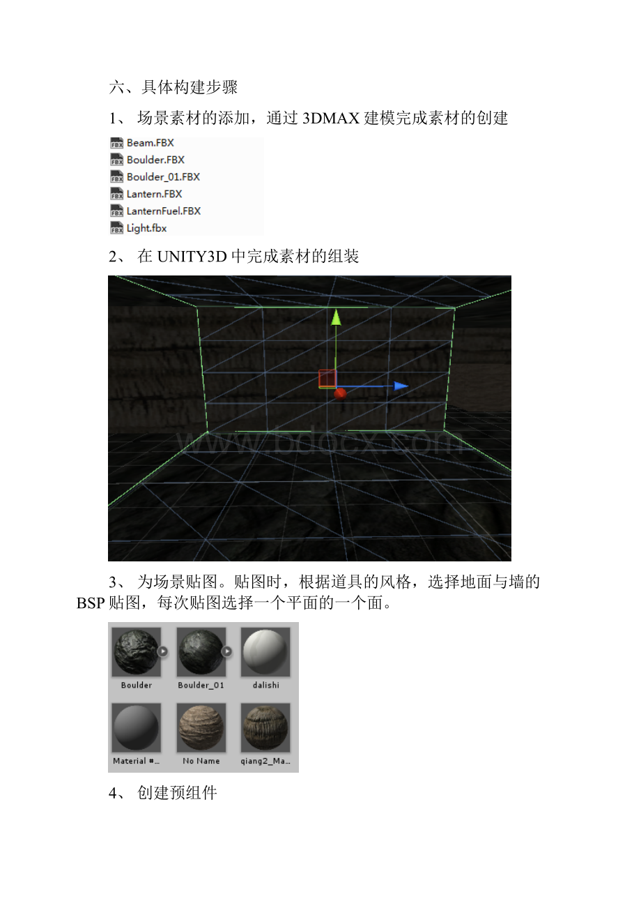 unity3d游戏课程设计报告报告.docx_第3页