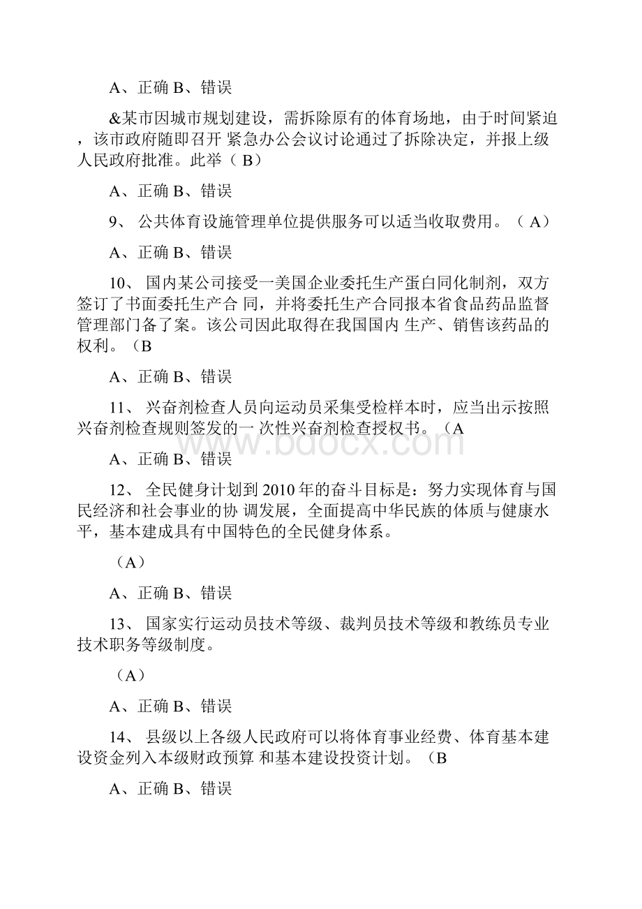 体育考试常识题目及答案.docx_第2页