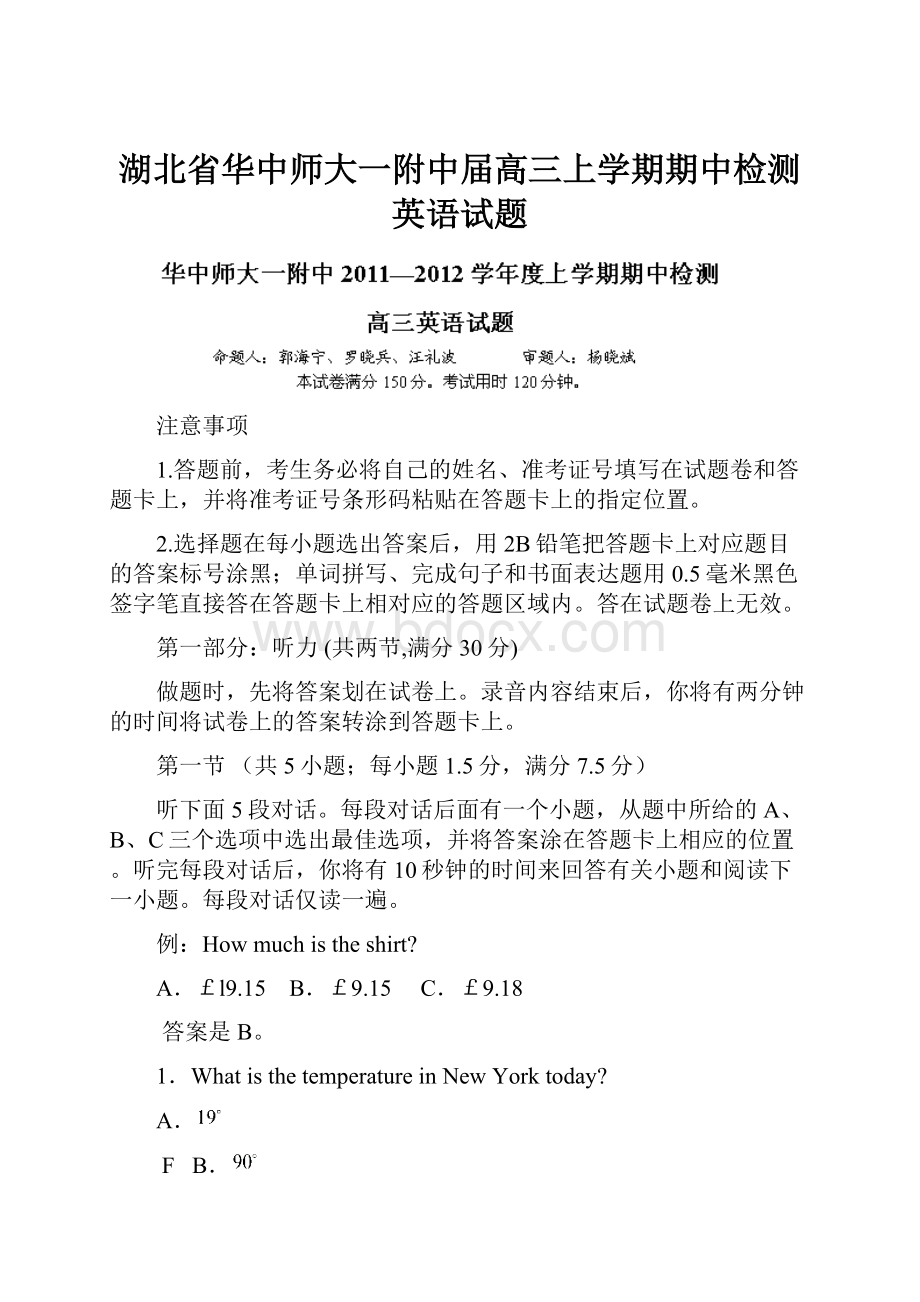 湖北省华中师大一附中届高三上学期期中检测英语试题.docx