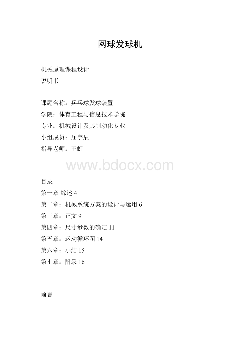 网球发球机.docx