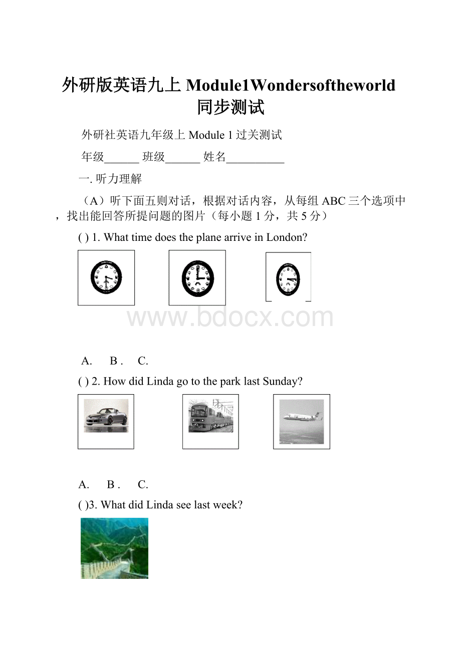 外研版英语九上Module1Wondersoftheworld同步测试.docx_第1页