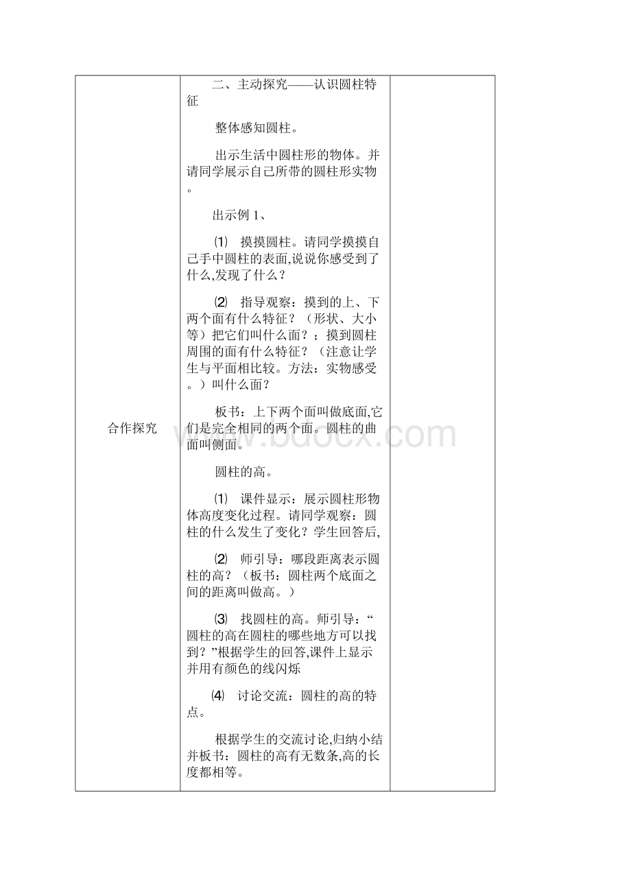 教育部审定小学数学新人教版六年级下册第三单元《圆柱与圆锥》教案.docx_第2页