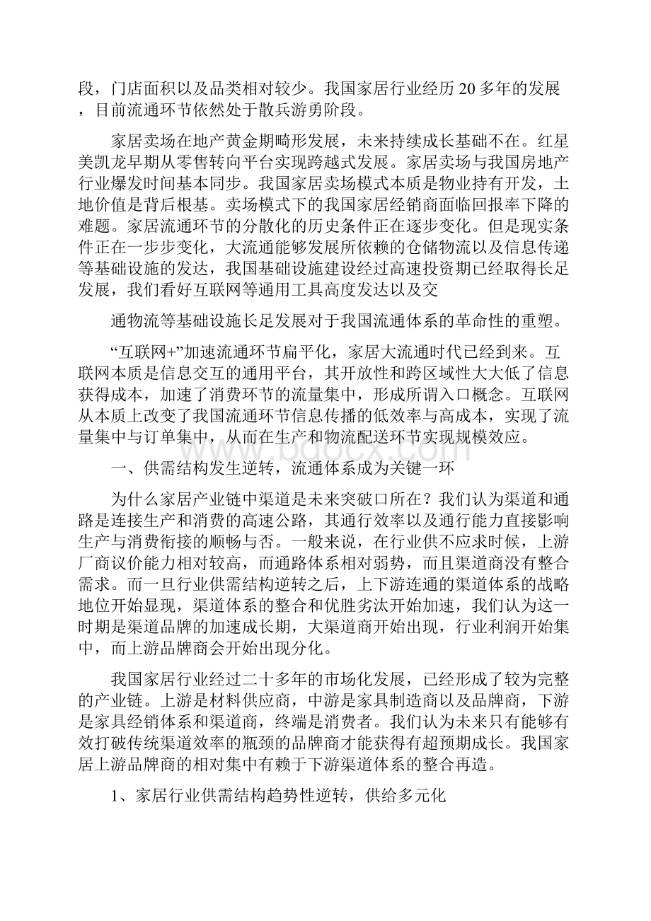 家居流通行业分析报告.docx_第3页