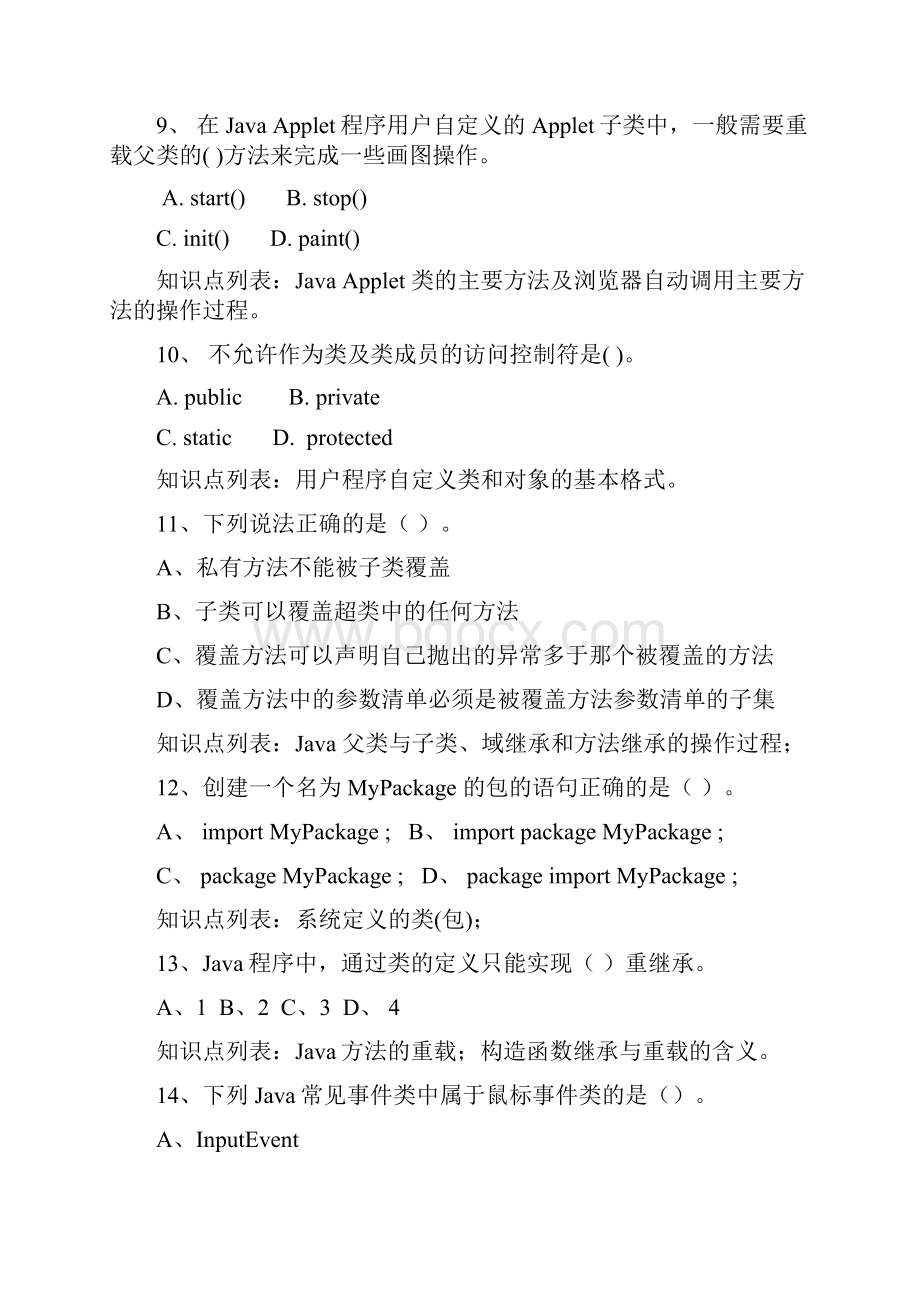 Java练习题1.docx_第3页