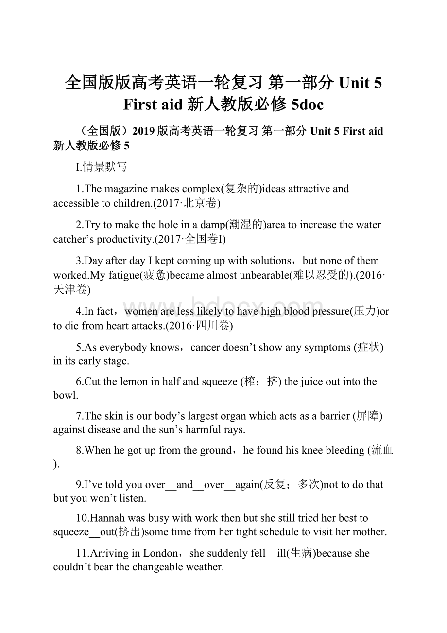 全国版版高考英语一轮复习 第一部分 Unit 5 First aid 新人教版必修5doc.docx