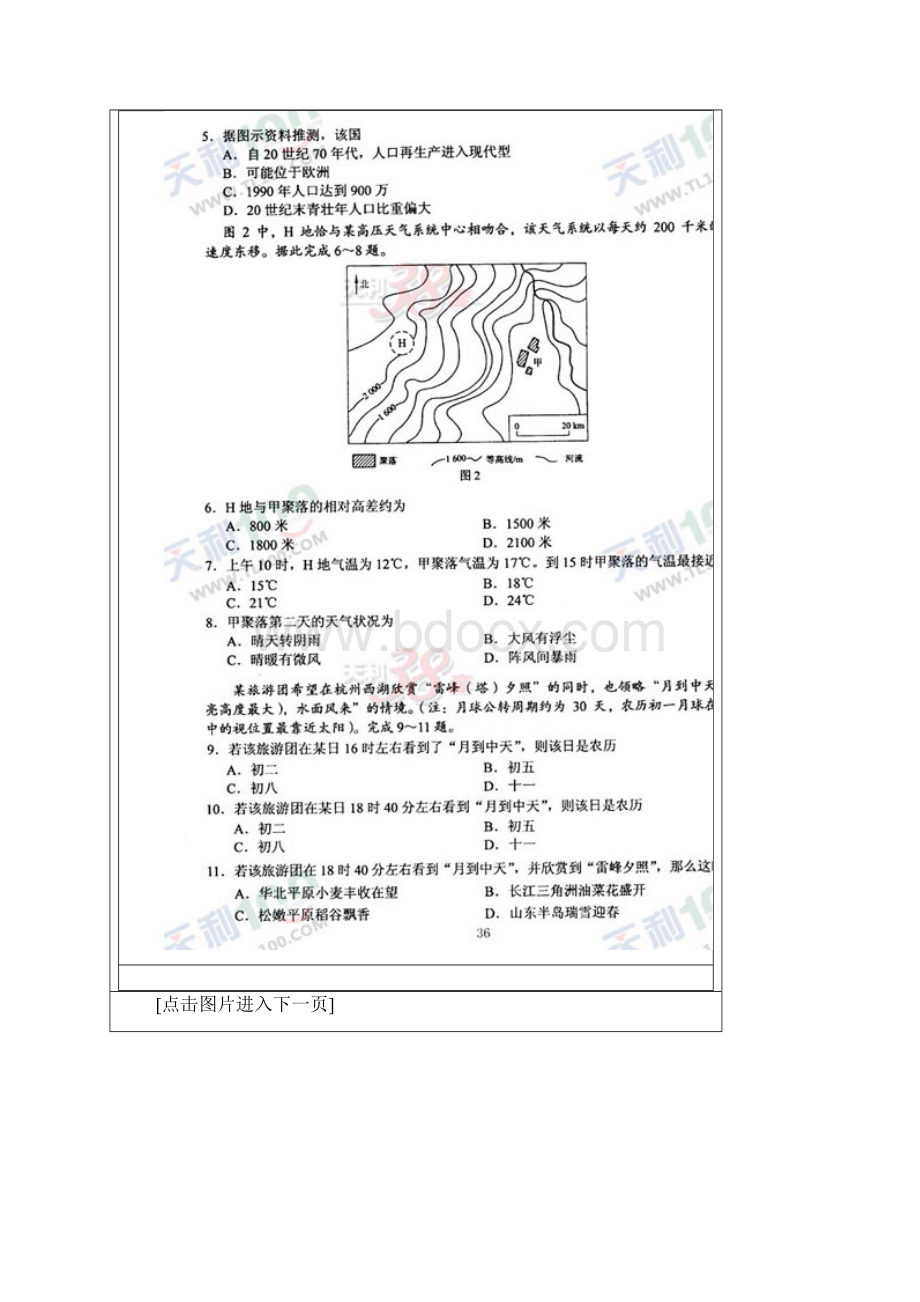 全国高考全国卷2文综试题.docx_第2页