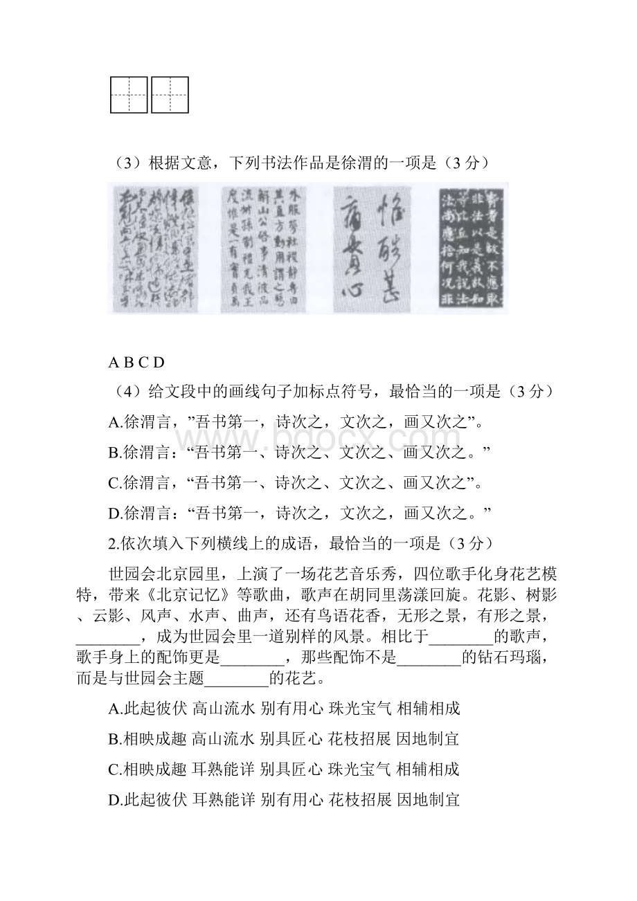 甘肃省武威市中考语文真题试题.docx_第2页