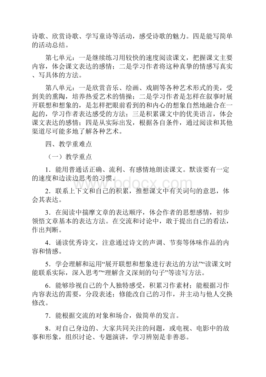 六年级语文上 册教案.docx_第3页