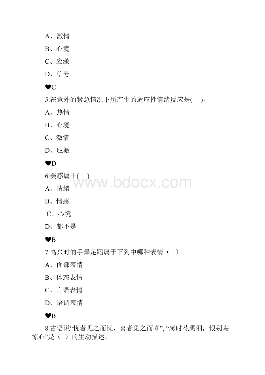 心理学题库7.docx_第2页