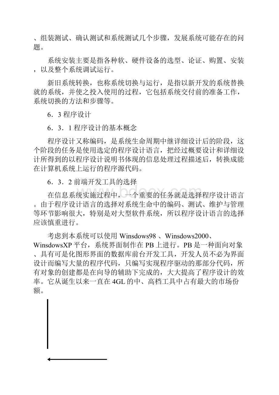 第六章 MIS的系统实施.docx_第2页