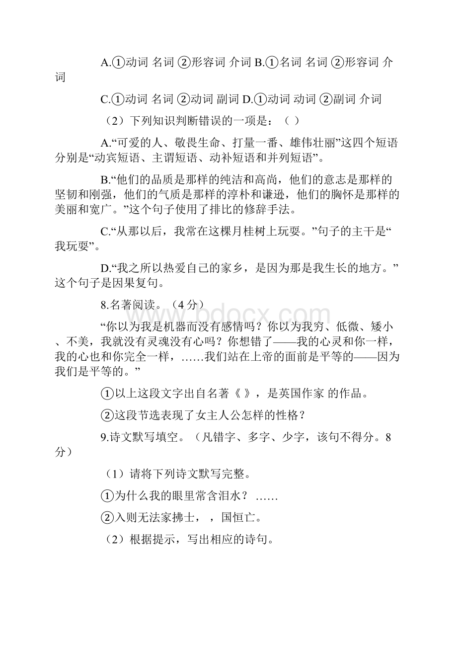 贵州省贵阳市中考语文试题.docx_第3页