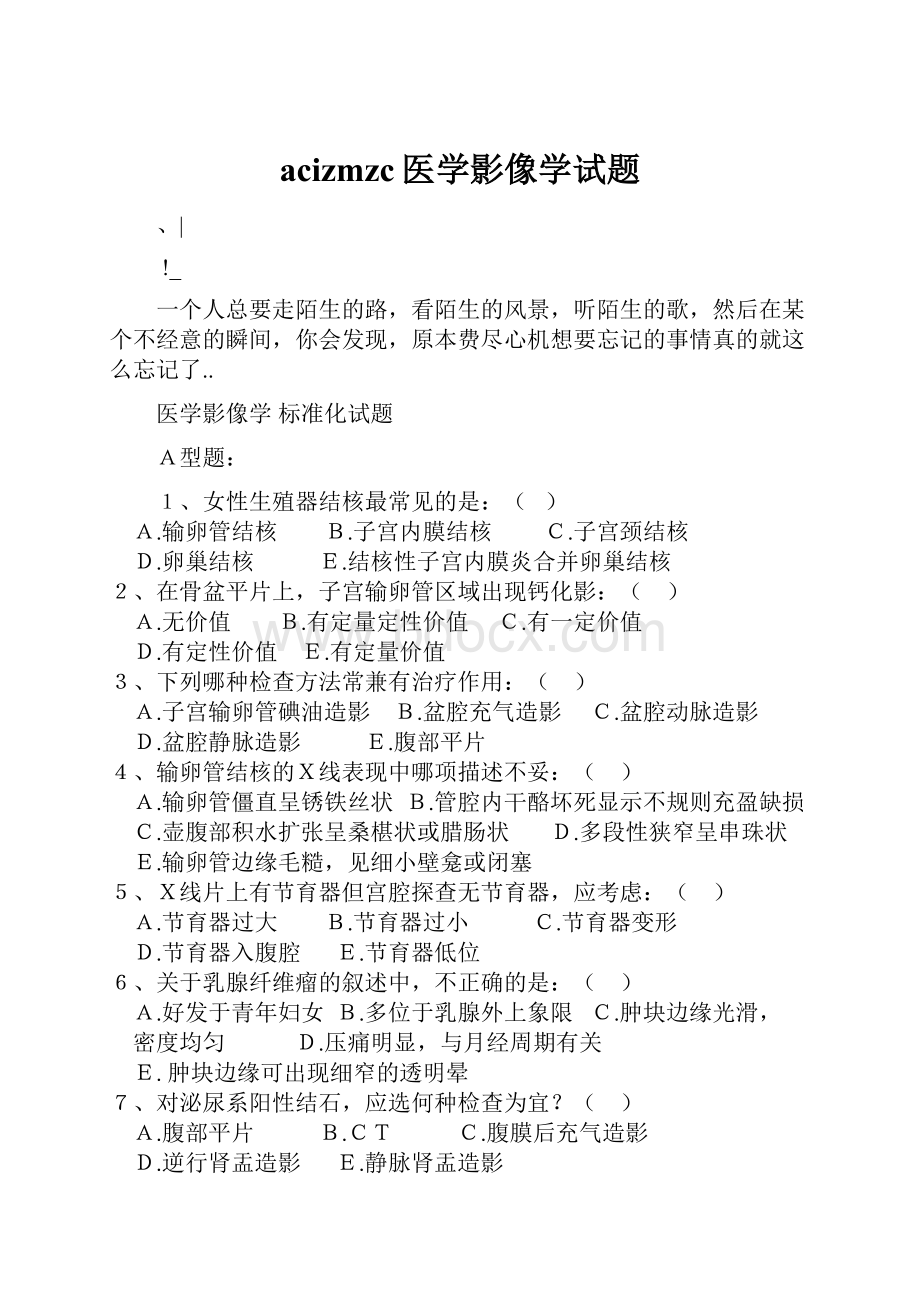 acizmzc医学影像学试题.docx