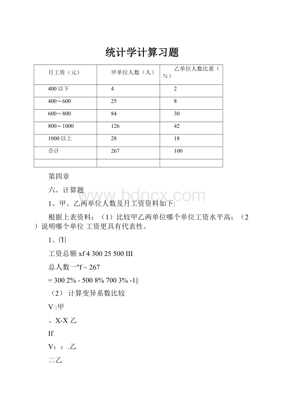 统计学计算习题.docx