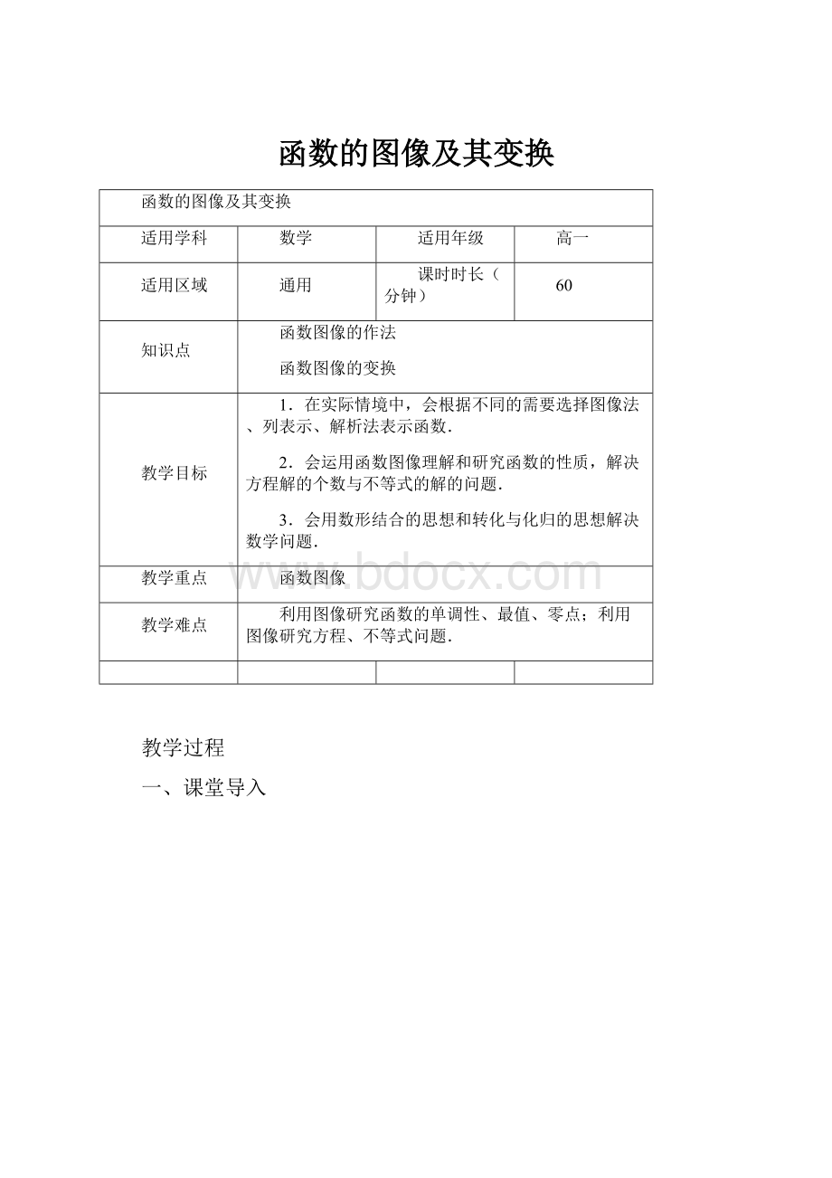 函数的图像及其变换.docx_第1页