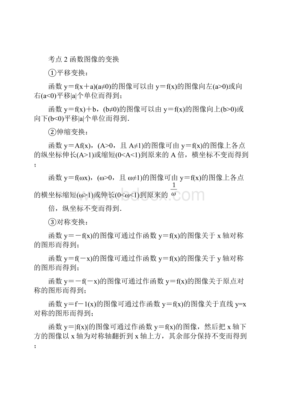 函数的图像及其变换.docx_第3页