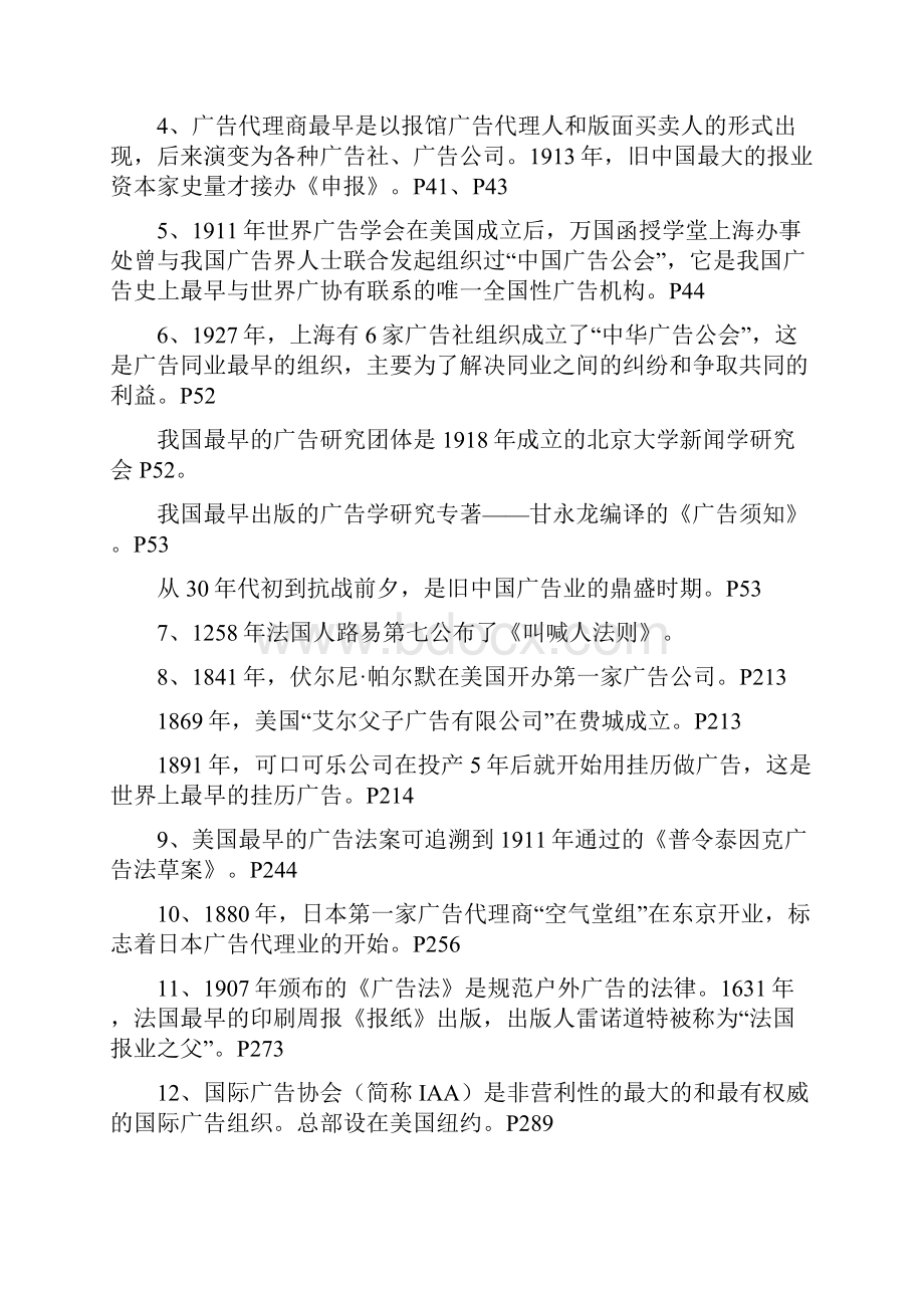 中外广告史期末重点内容.docx_第3页